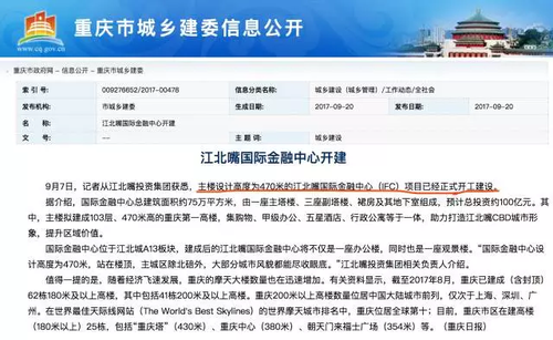 开发商资金链断裂 这个省的第一高楼烂尾了