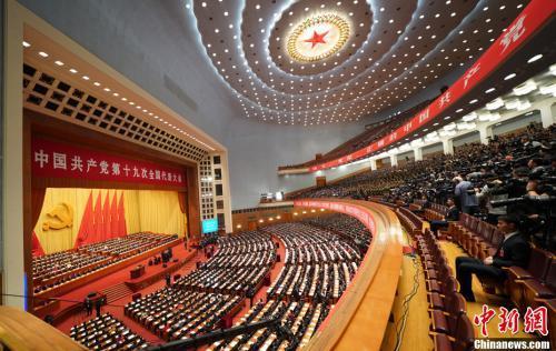资料图：中国共产党第十九次全国代表大会开幕现场。<a target='_blank' href='http://www.chinanews.com/'>中新社</a>记者 毛建军 摄