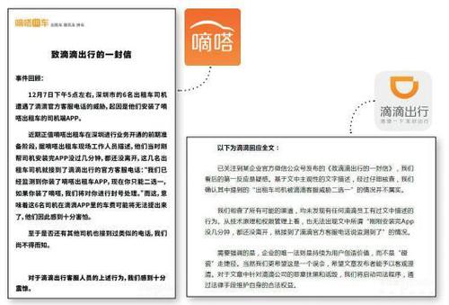 p73-嘀嗒拼车在微信公众号发文称该平台司机被滴滴出行要求“二选一”，滴滴于次日发文回应，未发现有此行为。