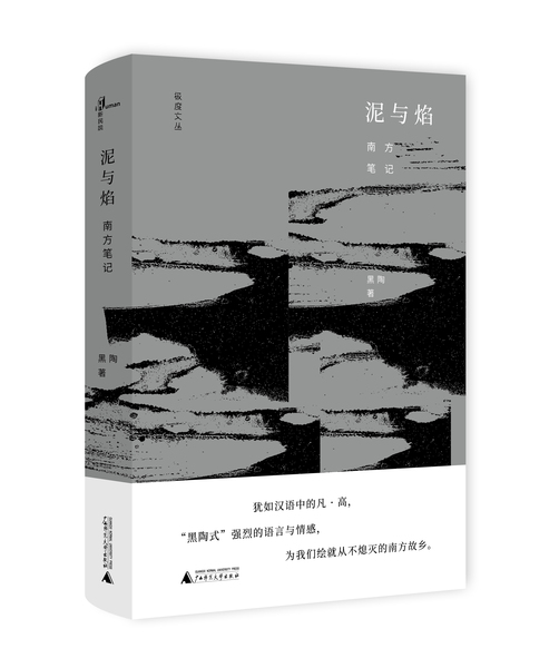 泥与焰 立体书影