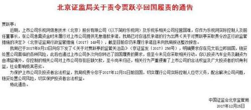 北京证监局能否喊回贾跃亭？律师：尚无强制手段