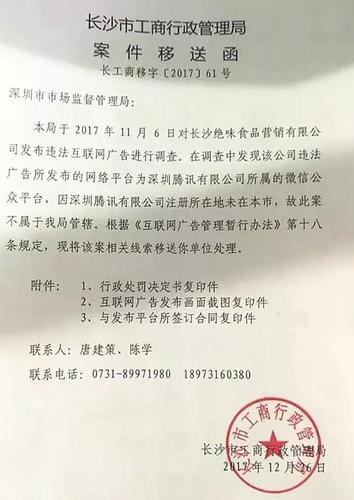 绝味鸭脖因低俗广告被重罚 腾讯、天猫也要被惩处