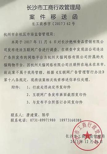 绝味鸭脖因低俗广告被重罚 腾讯、天猫也要被惩处