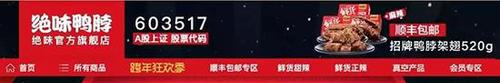 绝味鸭脖因低俗广告被重罚 腾讯、天猫也要被惩处