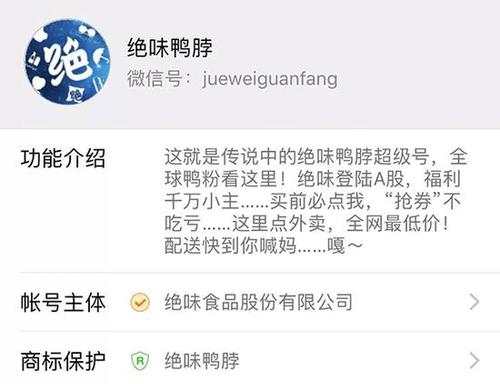 绝味鸭脖因低俗广告被重罚 腾讯、天猫也要被惩处