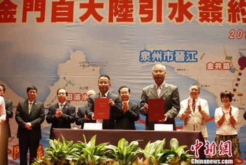 7月20日，金门自大陆引水项目在金门金湖饭店成功签约。经过长达20年努力，金门自大陆饮水的畅想至此完成最后一里路，两岸共饮一江水梦就在眼前。图为，供水工程两岸业主单位就供水项目完成签约。 <a target='_blank' href='http://www.chinanews.com/'>中新社</a>发 石龙洪 摄 7月20日，金门自大陆引水项目在金门金湖饭店成功签约。经过长达20年努力，金门自大陆饮水的畅想至此完成最后一里路，两岸共饮一江水梦就在眼前。图为，供水工程两岸业主单位就供水项目完成签约。 <a target='_blank' href='http://www.chinanews.com/'>中新社</a>发 石龙洪 摄