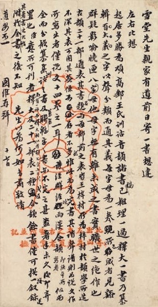3 王国维致罗振玉书札   海宁一得轩美术馆提供