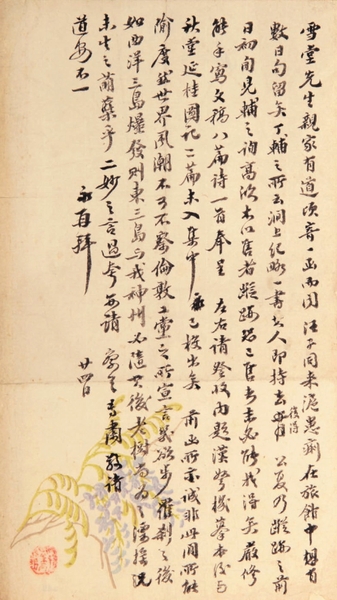 2 王国维致罗振玉书札   上海藏家提供