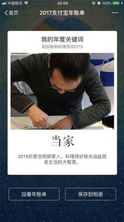 2017年支付宝年账单中预测用户2018年“我的年度关键词”页面。