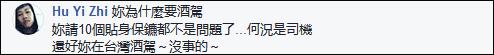 陈乔恩买夜宵酒驾被抓 网民:台湾连外卖都没有？