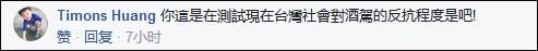 陈乔恩买夜宵酒驾被抓 网民:台湾连外卖都没有？