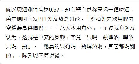陈乔恩买夜宵酒驾被抓 网民:台湾连外卖都没有？