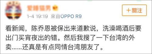 陈乔恩买夜宵酒驾被抓 网民:台湾连外卖都没有？