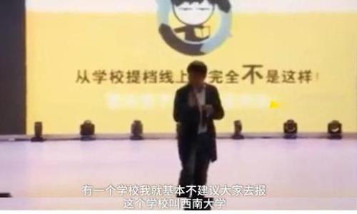 网红教师就别报西南大学致歉 校方:不回应不原谅