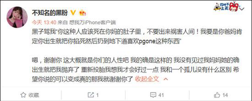 PG One粉丝称遭网络暴力：被发下流图片不堪入目