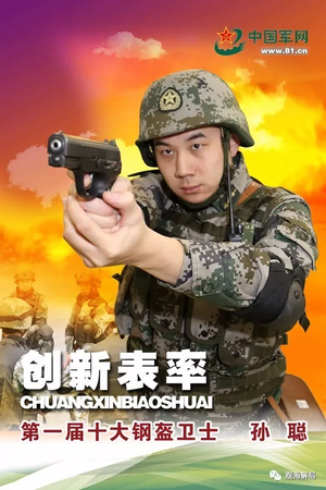 揭秘保卫党中央、中央军委的警卫部队钢盔团