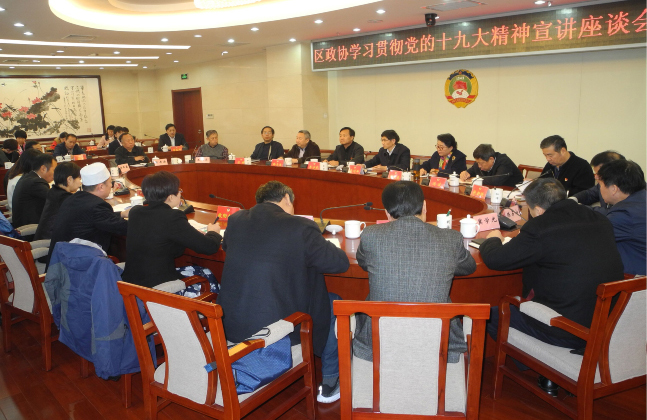 大兴区政协主席吴问平为政协机关全体人员宣讲党的十九大精神