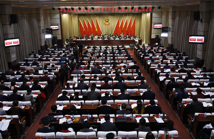 北京市大兴区政协五届二次会议开幕