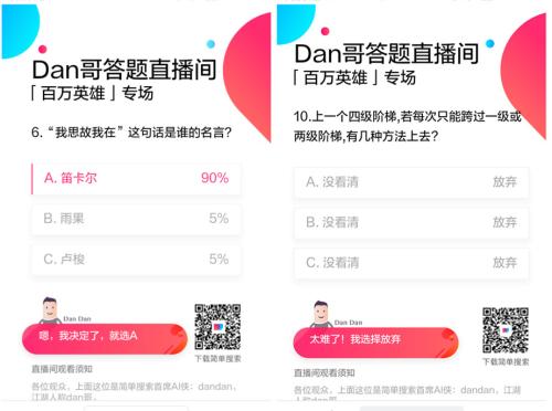 图为“简单搜索”答题页面。