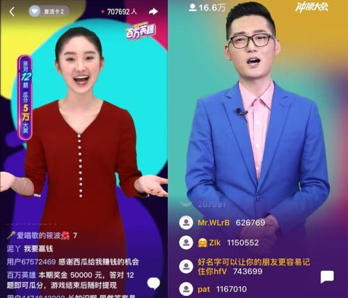 “百万英雄”与“冲顶大会”直播答题画面。来源：“百万英雄”与“冲顶大会”APP截图。