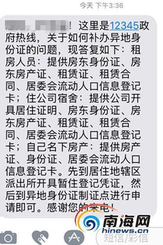 便民还是添堵？三亚补办异地身份证流程惹争议