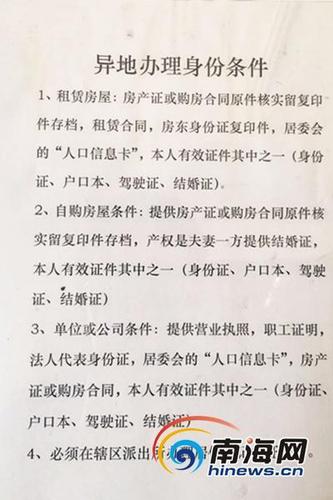 便民还是添堵？三亚补办异地身份证流程惹争议