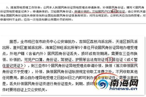 便民还是添堵？三亚补办异地身份证流程惹争议