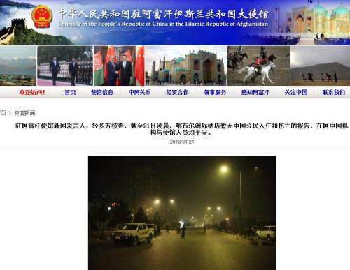 驻阿富汗使馆网站截图。