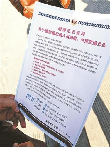 中缅边境赌场绑架案:以招工为名骗至缅甸索赎金
