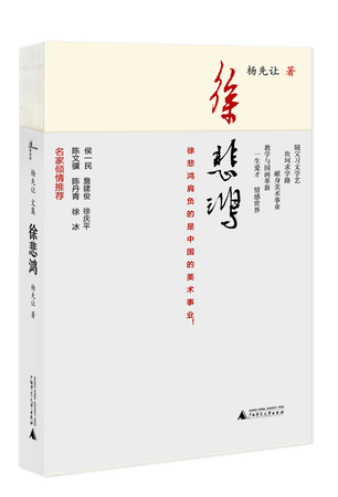 《徐悲鸿》封面立体图 600像素宽