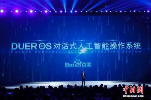 资料图：百度人工智能Duer OS。<a target='_blank' href='http://www.chinanews.com/'>中新社</a>记者 杜洋 摄
