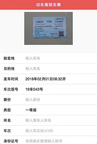 　一款火车票合成软件，可随意生成任何票面。