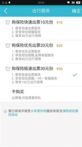 多款抢票APP设置了数十元不等的加速费。