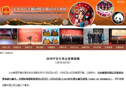 图片来源：中国驻大韩民国大使馆网站截图。