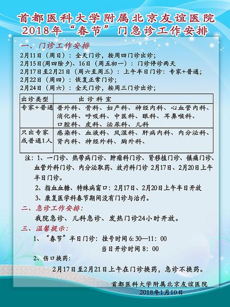 北京市部分三甲医院2018春节期间门急诊安排