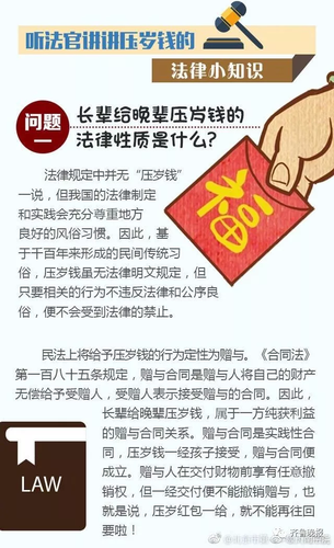 父母挪用孩子5.8万压岁钱被起诉 压岁钱该归谁?