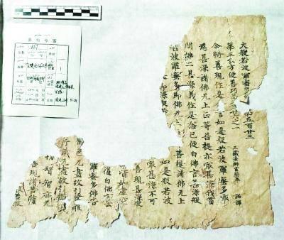 《大般若波罗蜜多经》写本残片。照片由吐鲁番文物局提供