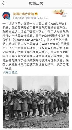 ▲美国驻华大使馆官方微博截图