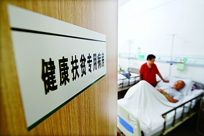 健康扶贫2