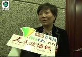 “人民小酒”党委书记余留芬委员：感恩总书记关心和厚爱
