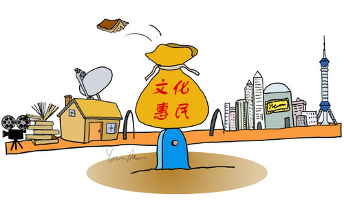 公共文化服务