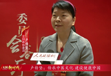 卢传坚：传承中医文化 建设健康中国