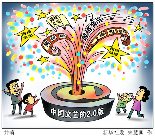 繁荣的文艺