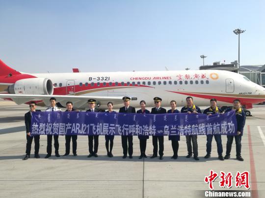 图为机组人员在乌兰浩特机场合影留念。　张林虎 摄