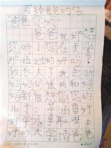 6岁娃写给天堂里爸爸的信：我长大了，请放心吧(图)