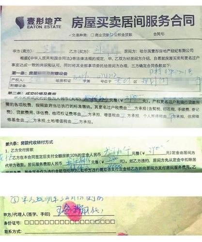 中介竟给房主找个假丈夫代签 瞒住双方多卖8万8