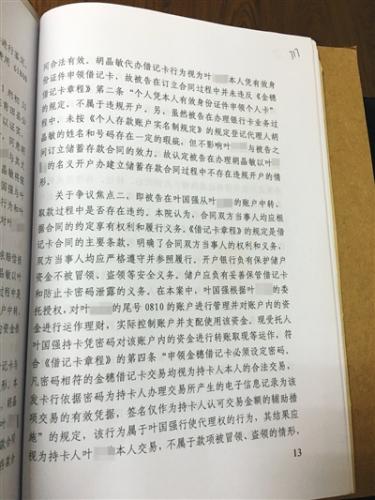 法院一审认定使用密码交易视持卡人本人所为。