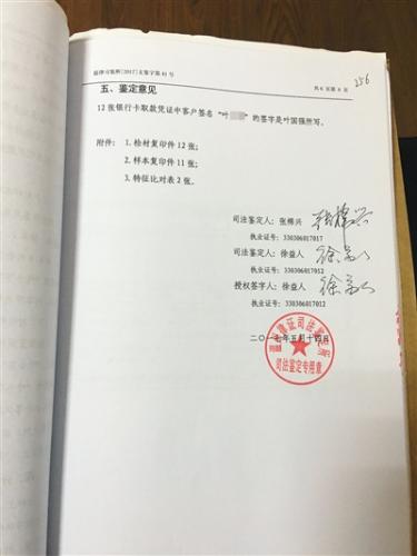 鉴定意见显示，取款凭证中的客户签名系客户经理填写。