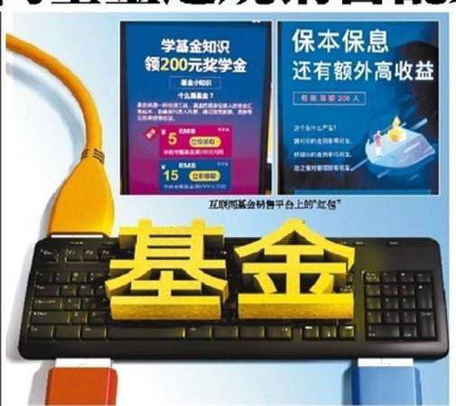 互联网基金违规销售乱象：巧立名目送红包、送份额