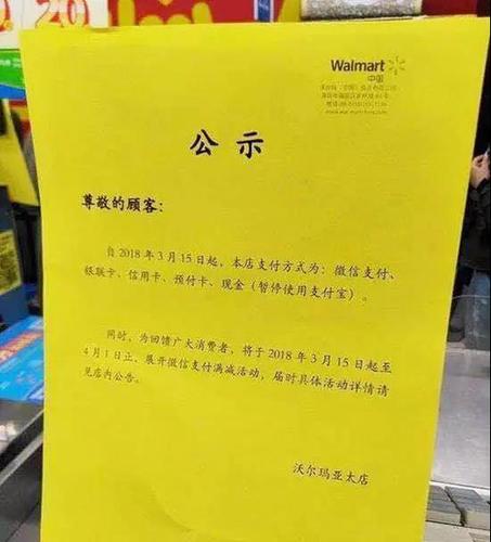 除了沃尔玛 这里也封杀支付宝 称其合作方式太强